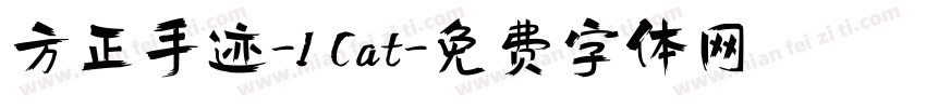 方正手迹-I Cat字体转换